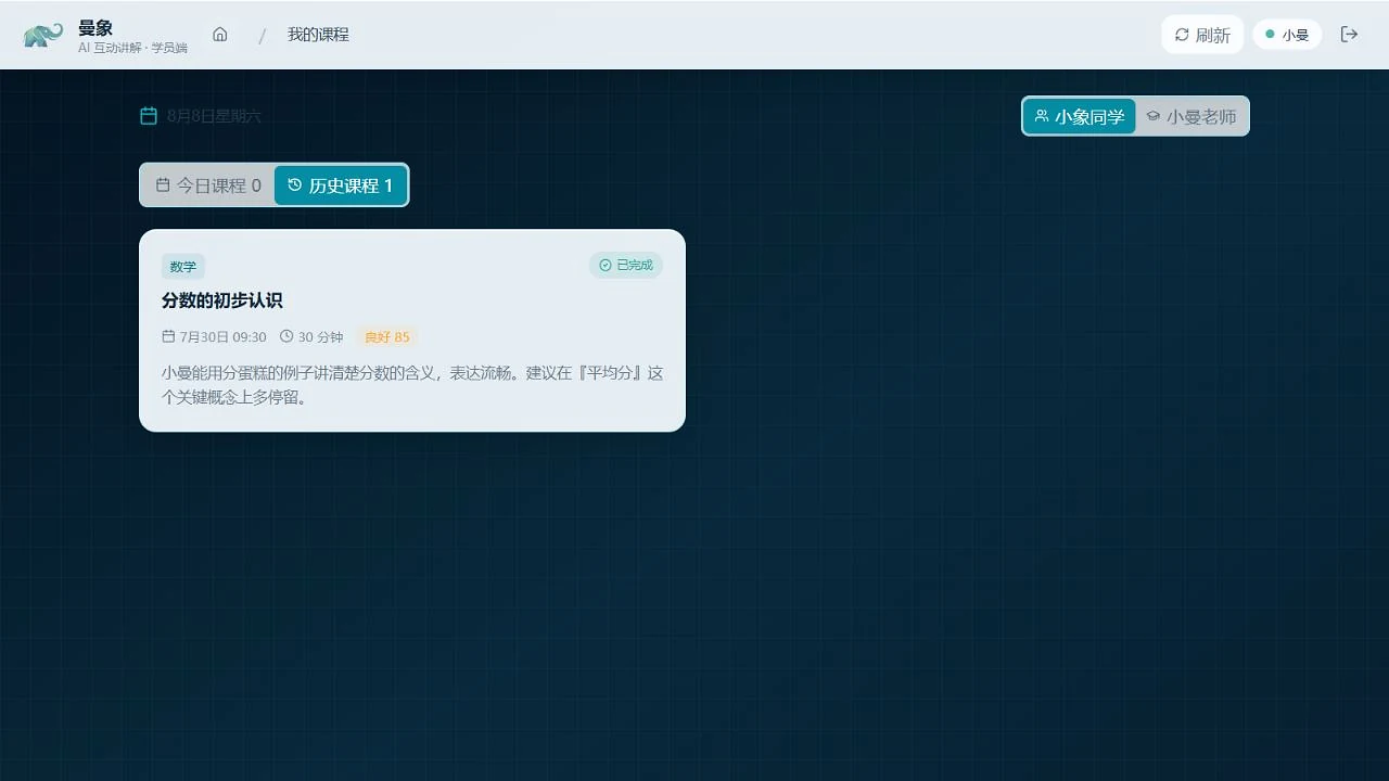 学员端课程界面截图