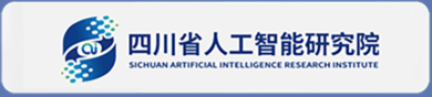 四川省人工智能研究院 AI 科普基地