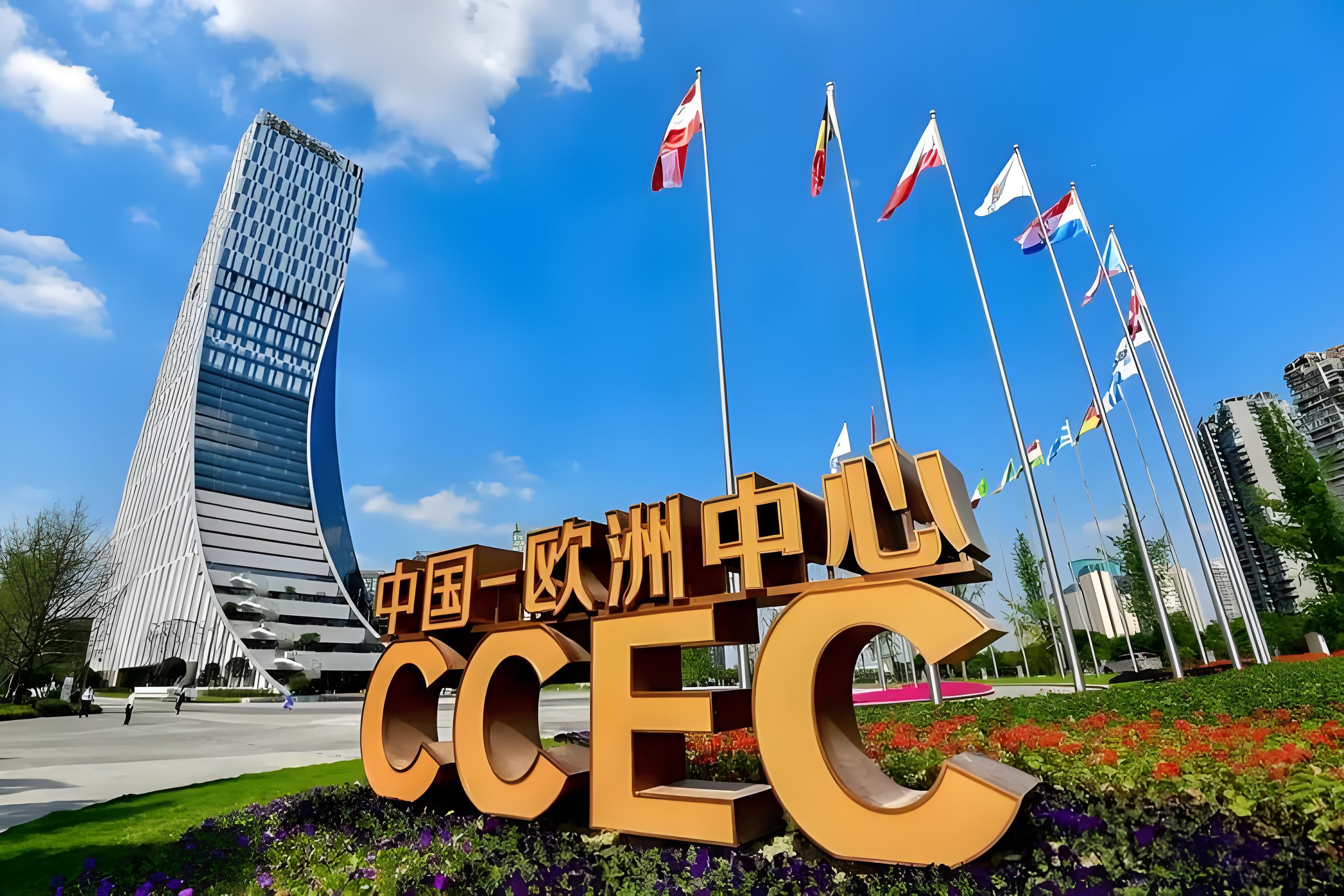 中国—欧洲中心外景